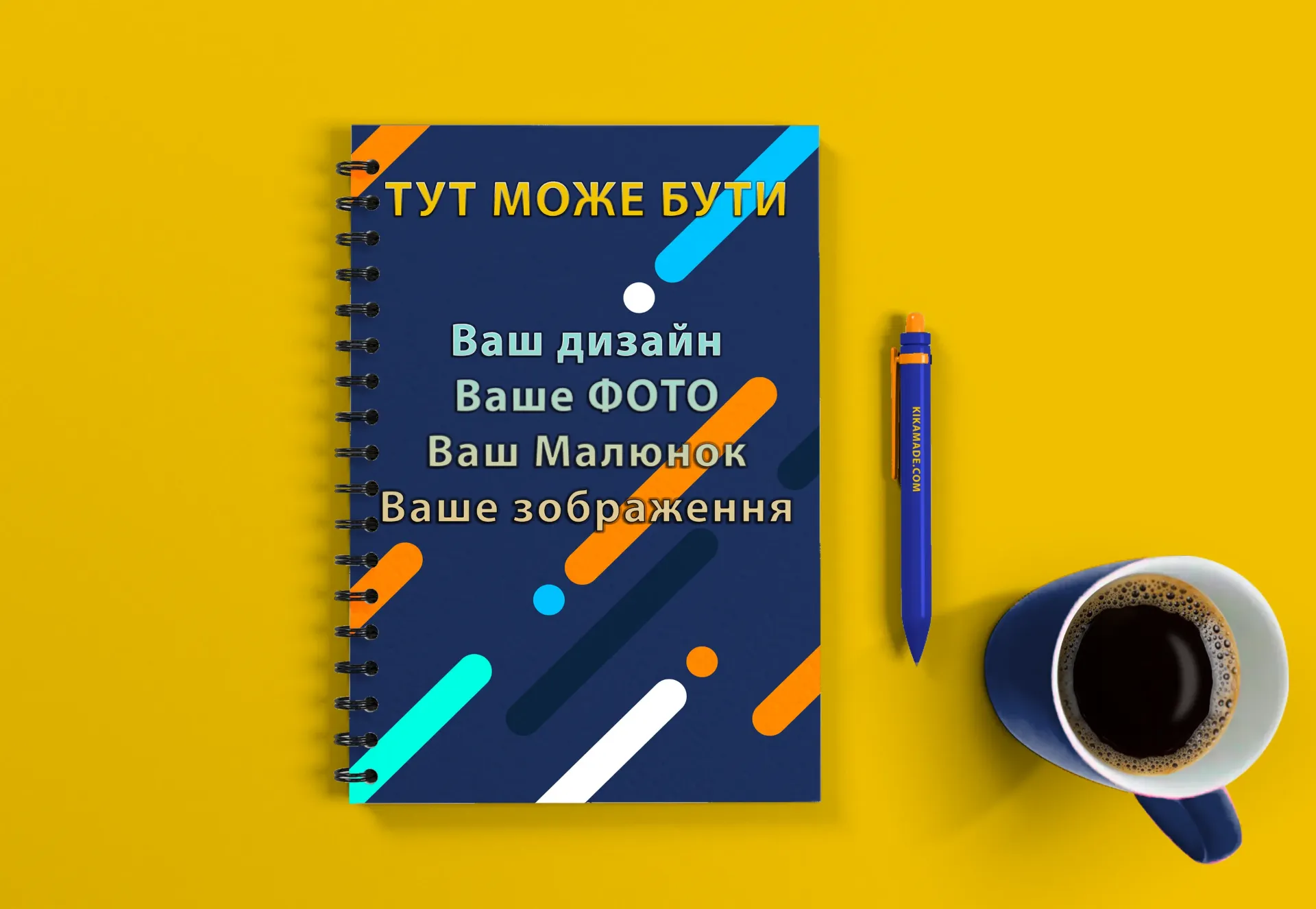 Блокнот з вашим дизайном - унікальний подарунок