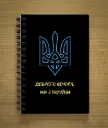 Блокнот з принтом Україна | ЮА (02)