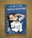 Блокнот з принтом Не знущайся з мене, Нагаторо сан (01)