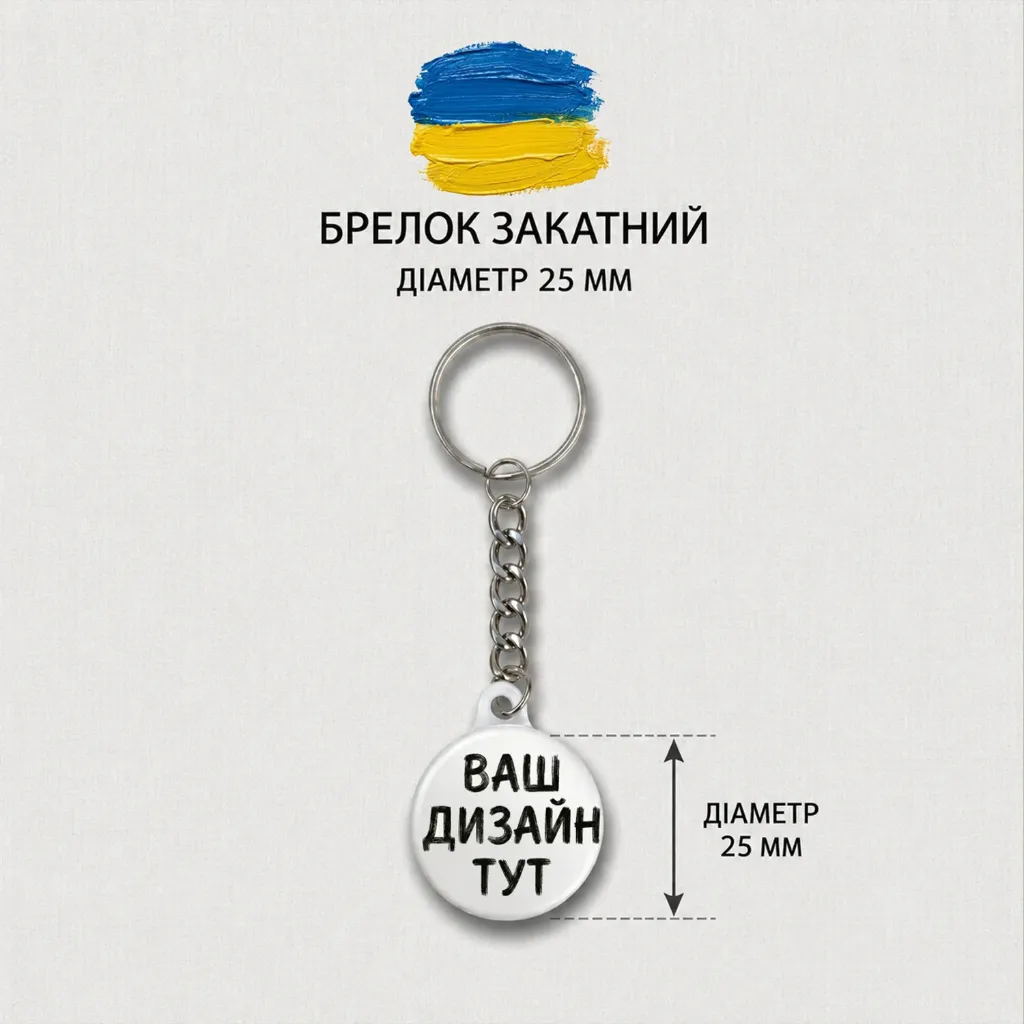 25 mm Round Keychain with Your Custom Design – A Unique Gift