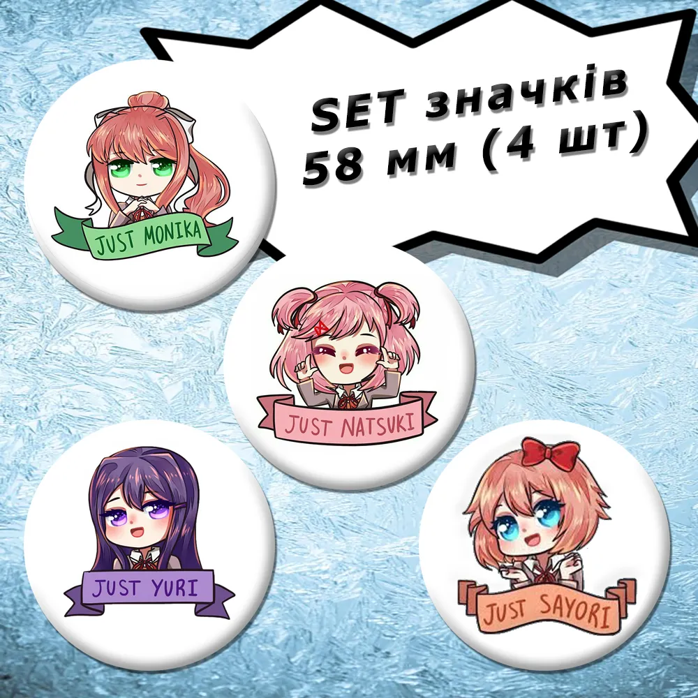 Doki Doki Literature Club | Набір значків, 4 шт., 58 мм (03)