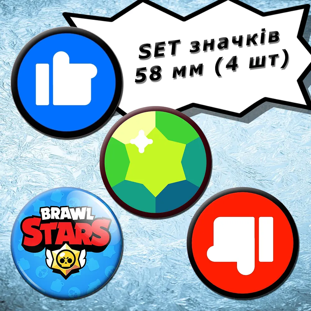Brawl Stars | Набір значків, 4 шт., 58 мм (01)