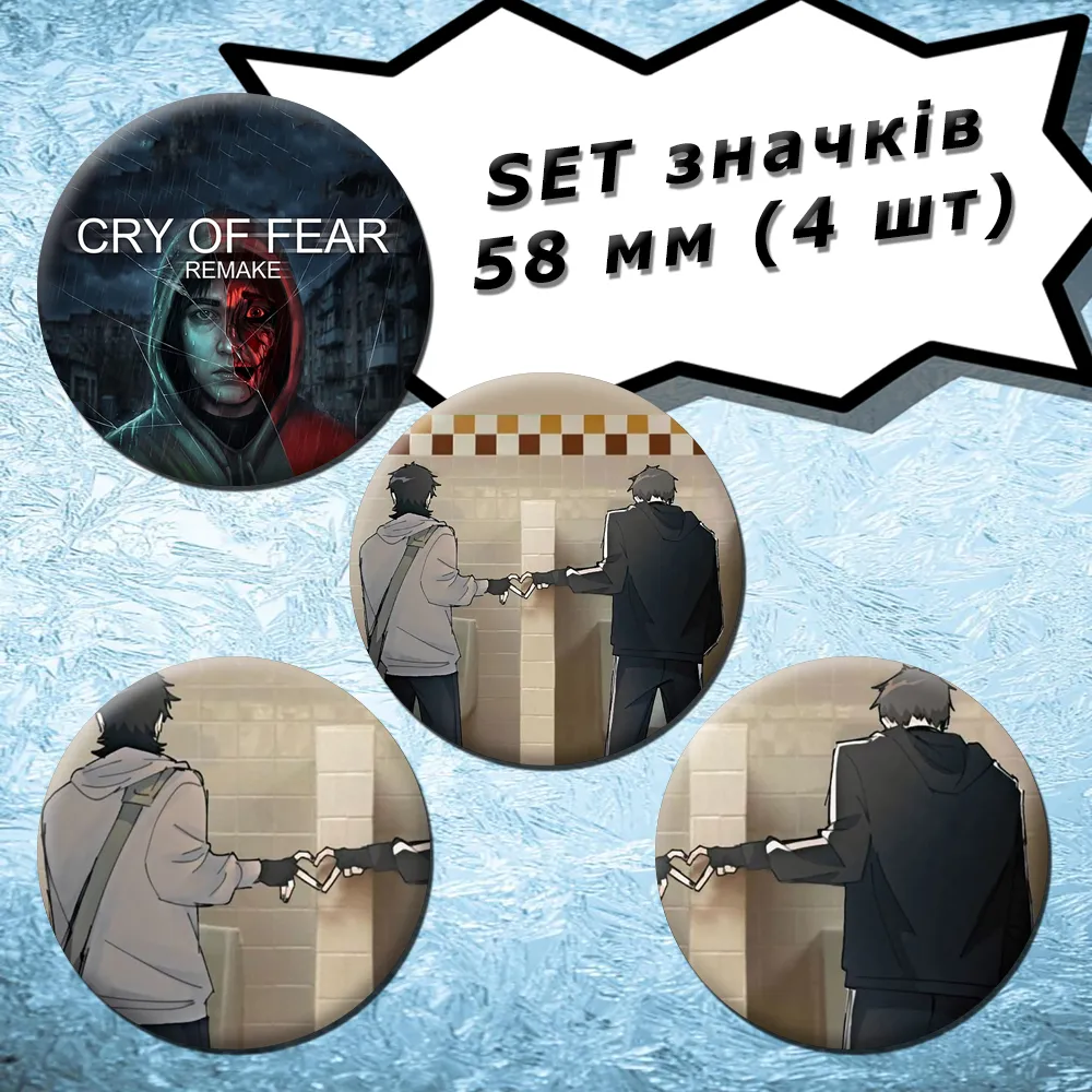 Cry of Fear | Набір значків, 4 шт., 58 мм (03)